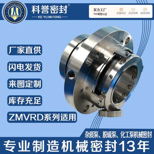 自贡工业泵机械密封 HZ300-250-400A HZ300-250-500A HZ350-300-4