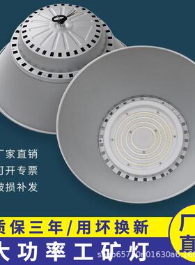 led工矿灯100w150w200w超亮厂房车间照明灯工业吊灯仓库led工厂灯