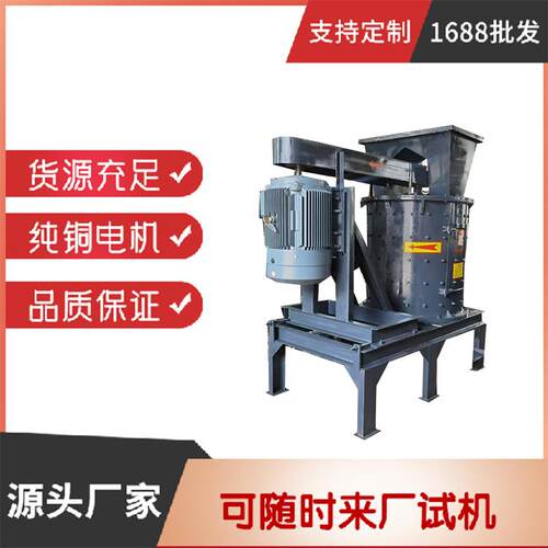 立式复合破碎机复合玄武岩石料打砂机石材边角料花岗岩制砂机