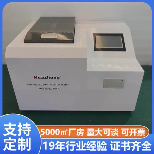 微机煤炭量热仪热值检测环保实验室用全自动量热仪