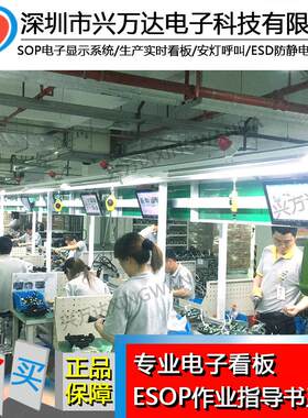 兴万达sop标准作业指导书 ERP系统对接红外传感器采集