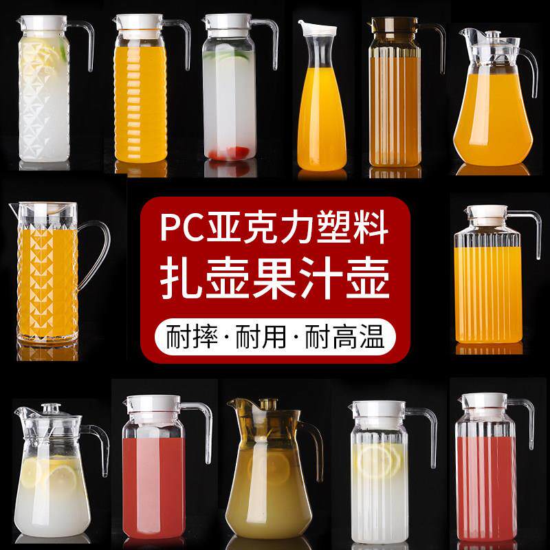 压克力冷水壶商用水壶塑料耐高温饭厅茶水壶饭店茶壶饮料餐饮果汁