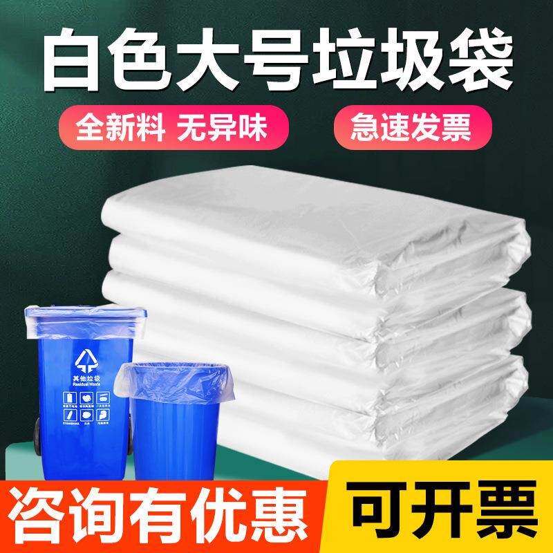 垃圾袋大量透明塑料袋酒店专用大垃圾袋加厚大号白色垃圾袋