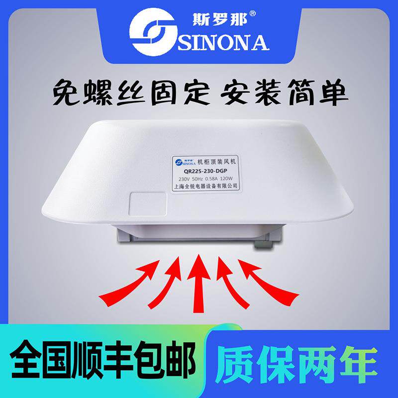斯罗那QR225-230-DGP电气柜顶装散热风扇顶部排风机电箱置顶排风