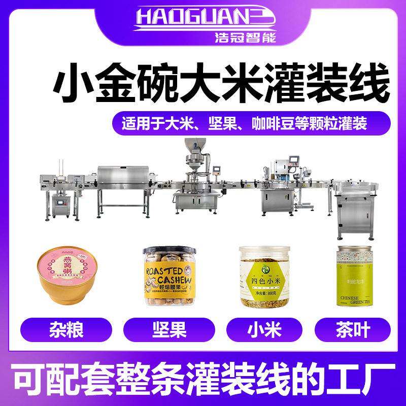 小金碗装大米全自动装线食品类类碗状铝箔摸封口包装机