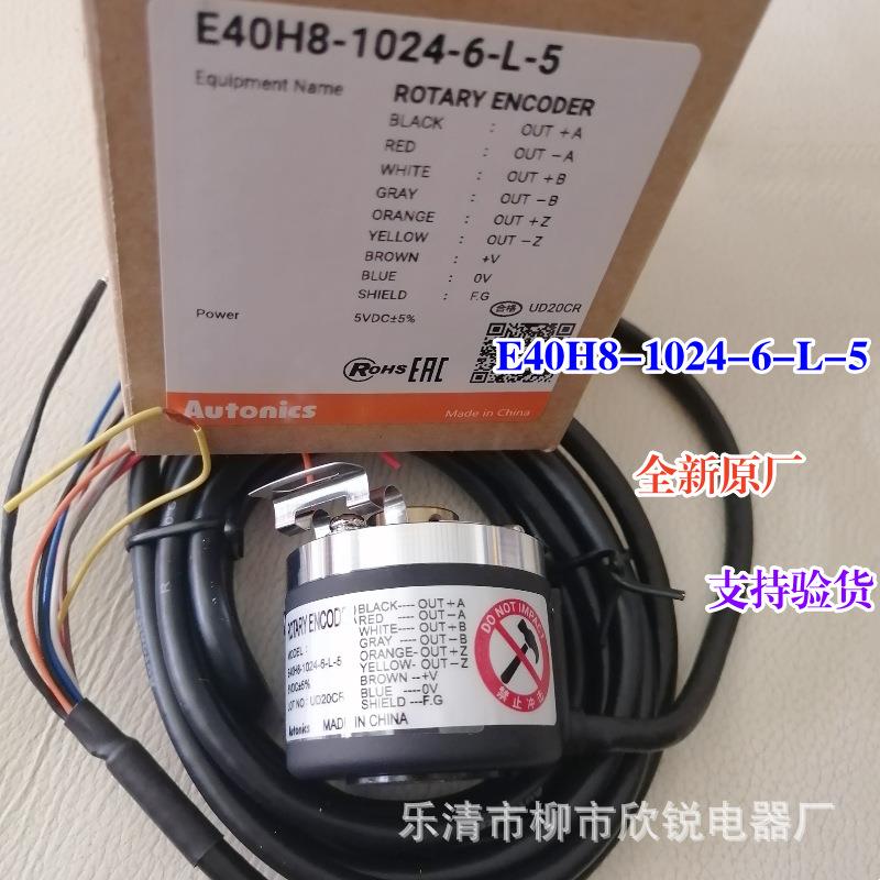 全新原厂奥托尼克斯旋转编码器E40H8-500-6-L-5空心轴8mm