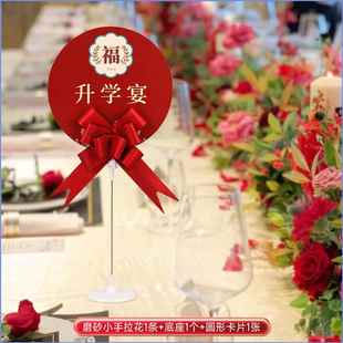 福字桌牌席位卡满月宴乔迁之喜升学宴金榜题名桌牌结婚寿宴百日宴