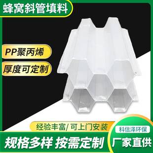 蜂窝斜管六角蜂窝斜管填料沉淀池蜂窝斜管pp冷却塔斜管填料