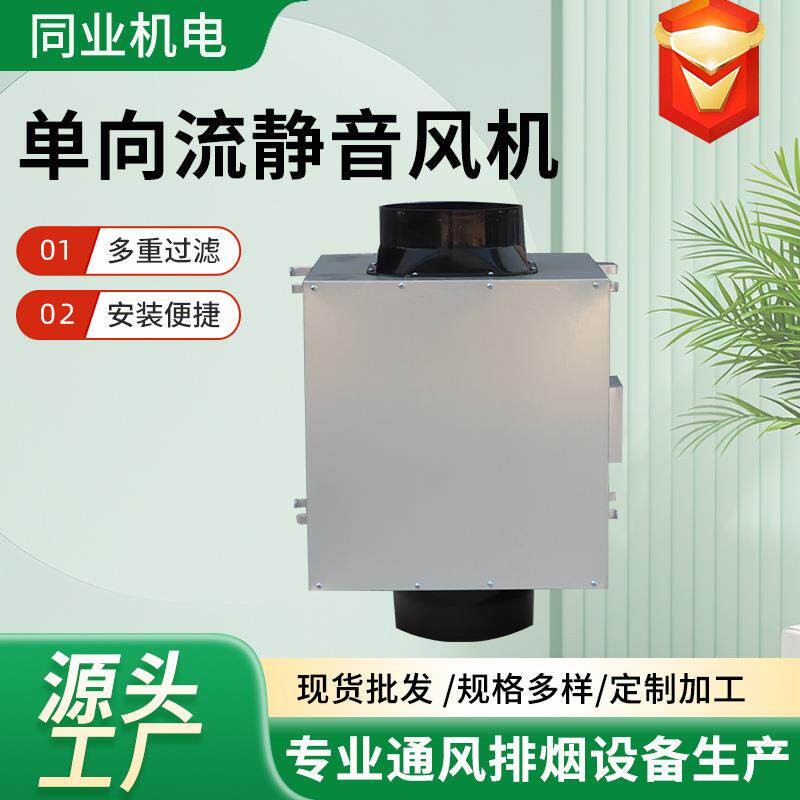单向流静音风机全屋净化过滤新风换气管道吊顶式全屋新风换气机