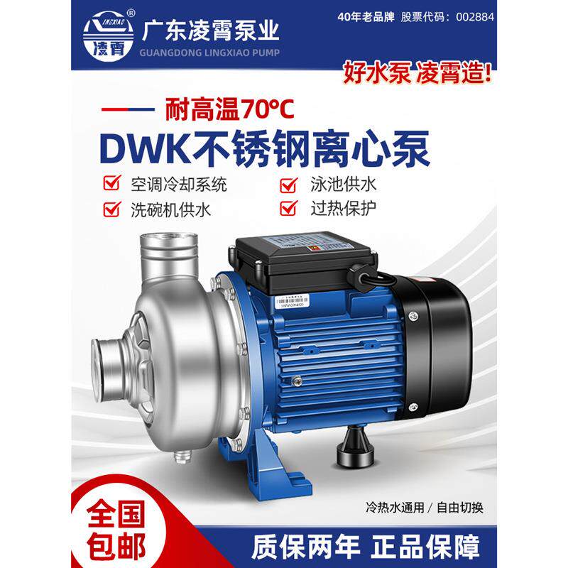 1不锈钢DWK离心泵洗碗机增压泵220/380水管道泵增压抽水泵