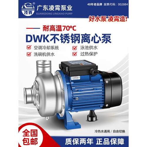 1不锈钢DWK离心泵洗碗机增压泵220/380水管道泵增压抽水泵