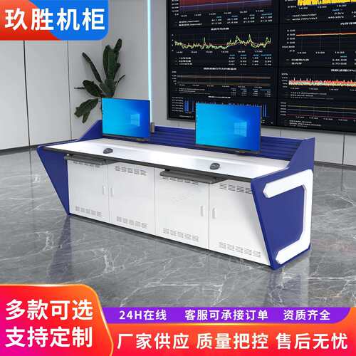 2020指挥中心三联控制室多联控操作台工监电厂弧形控制台脑多媒体