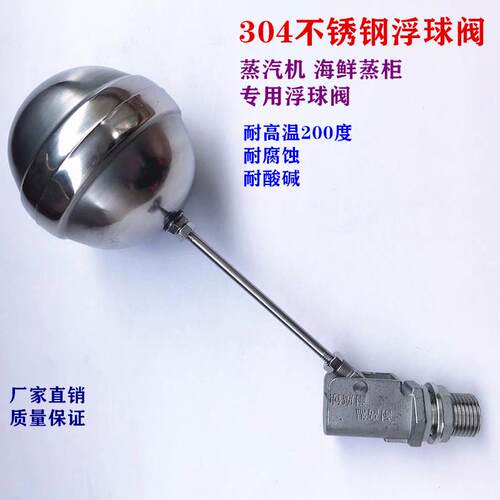 DN15不锈钢开 关304单双杠杆海鲜蒸柜蒸气机专用水箱耐高温浮球阀