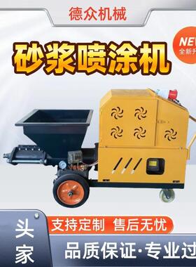 砂浆喷涂机 311511墙面砂浆拉毛机 内外墙砂浆粉墙机