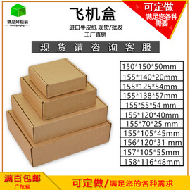 纸盒150mm饰品包装盒，包装电子元器件包装箱，纸箱纸盒
