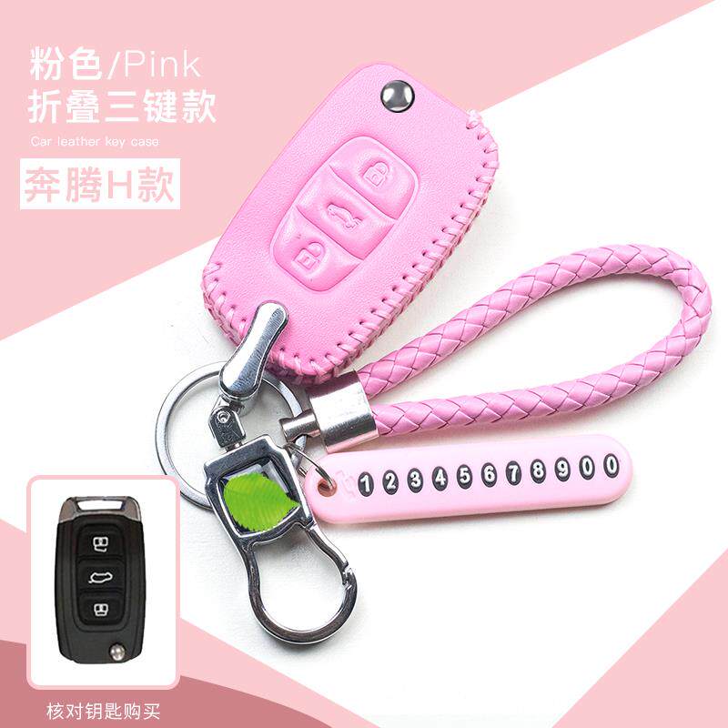 一汽奔腾B30 X40 森雅R7 R9 骏派D80 A70 EV 汽车真皮钥匙包套扣