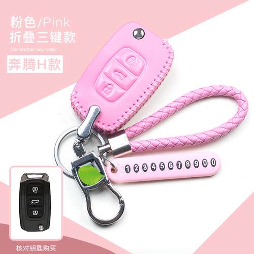 一汽奔腾B30 X40 森雅R7 R9 骏派D80 A70 EV 汽车真皮钥匙包套扣