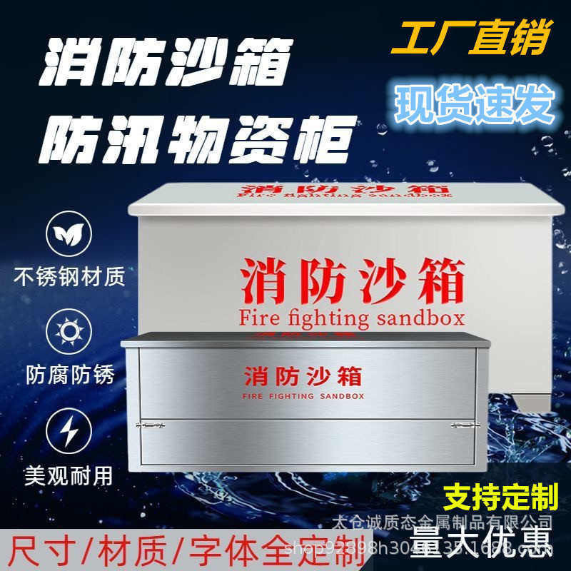 不锈钢消防沙箱防汛砂箱脚踏式黄沙箱防汛物资箱防汛沙袋箱1立方