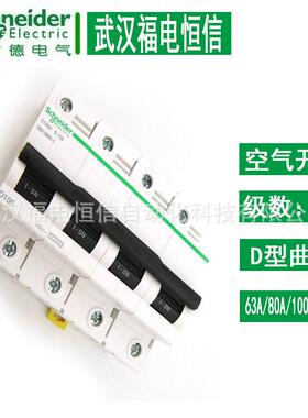 梅兰日兰Acti 9 4P空气开关 微断D型63A-125A微型断路器C120H现货