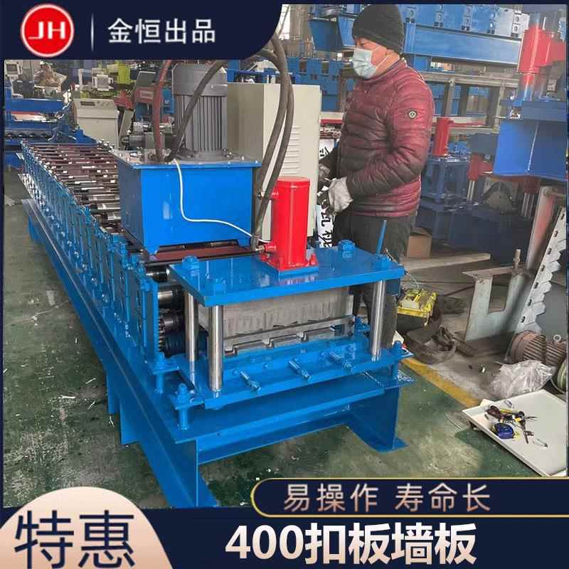 金恒机械400扣板墙板单层彩钢瓦成型机全自动彩钢压瓦设备