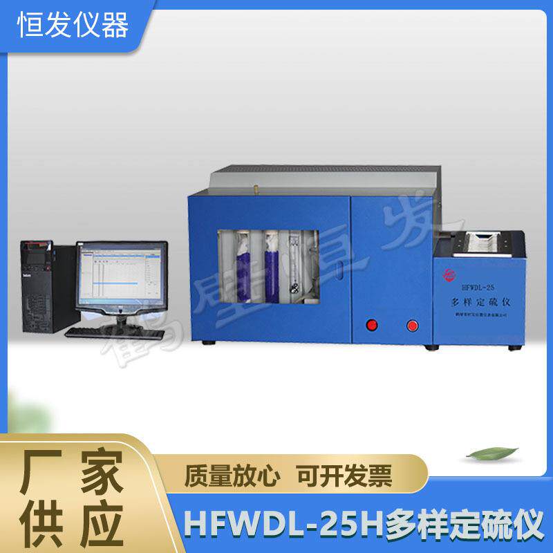 微机多样定硫仪多样定硫仪定硫仪荧光测硫仪红外测硫测硫仪高精度
