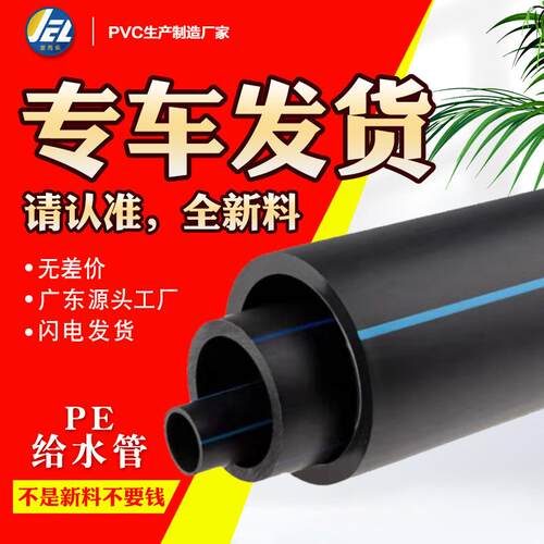 HDPE给水管pe聚乙烯管水管黑色灌溉管180供水管110塑料管子50