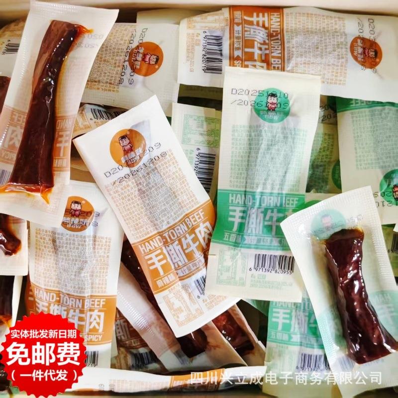 棒棒娃手撕牛肉干500g散装麻辣五香四川成都特产肉干熟食零食