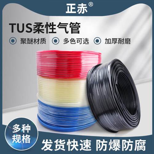 柔性软聚氨酯气管TUS0425/0604/0805/1065N/W/B/BU机械臂拖链专用