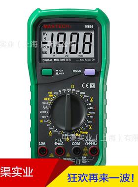 华仪牌MY64数字万用表数显二极管测试/hFE测试多用表