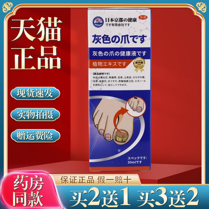 买2送1日本京都灰指甲精油保健液趾甲增厚脱落保健护理保健液3486