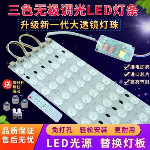 替换led吸顶灯条灯芯长条灯带灯板透镜光源三色无极遥控调光家用