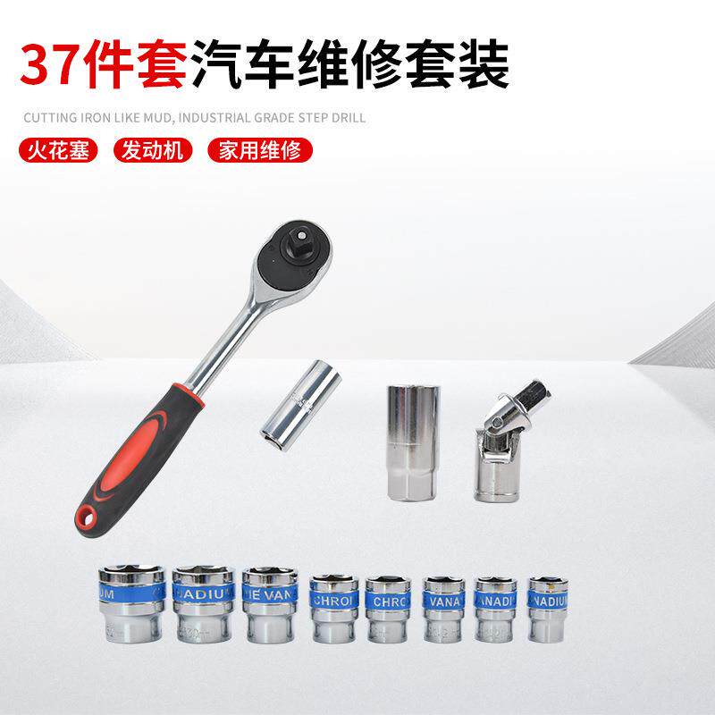 37件套蓝带汽修工具套筒扳手汽保工具机车维修套装组合汽修工具箱