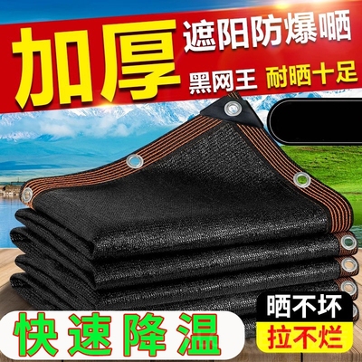精品遮阳网加厚加密防晒网阳台卷帘黑色篷布庭院太阳网特厚遮光布