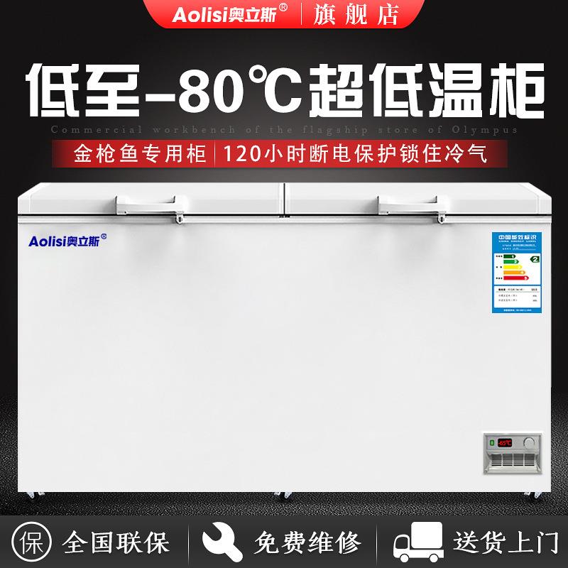 奥立斯家用超低温卧式冰柜冻肉商用金枪鱼速冻柜-80℃海鲜冷冻柜
