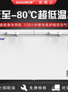 奥立斯家用超低温卧式冰柜冻肉商用金枪鱼速冻柜-80℃海鲜冷冻柜