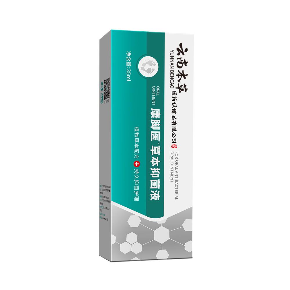 云南本草狼毒脚爽喷雾脚臭脚汗脚痒烂脚丫脚气王喷剂脚气膏脚气水