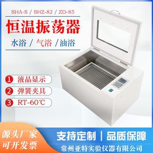 气浴 振荡器恒温摇床高温油浴振荡亚特恒温振荡器 水浴 恒温台式