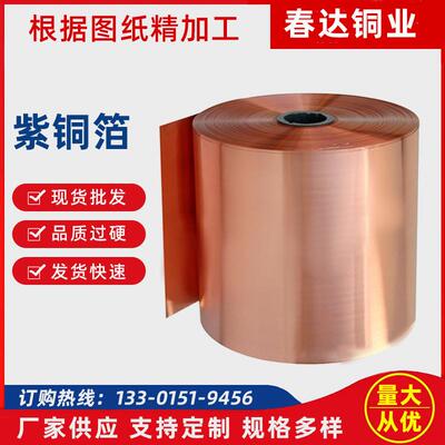 销售T2紫铜带紫铜箔C10100止水紫铜带紫铜带镀锡切割分条