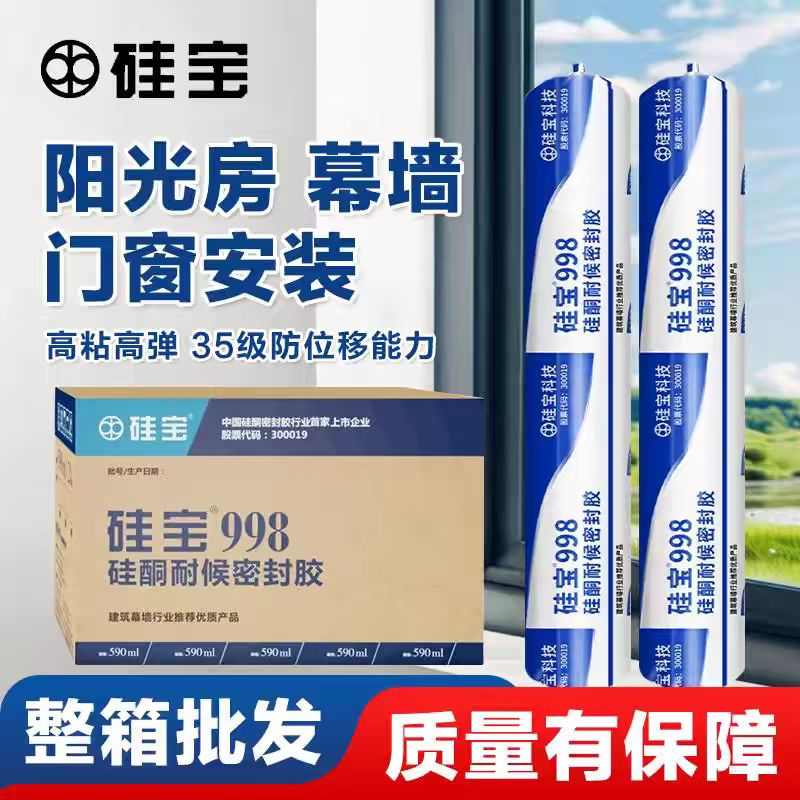 精品硅宝998中性硅酮耐候密封胶防水幕墙阳光房玻璃门窗专用整箱