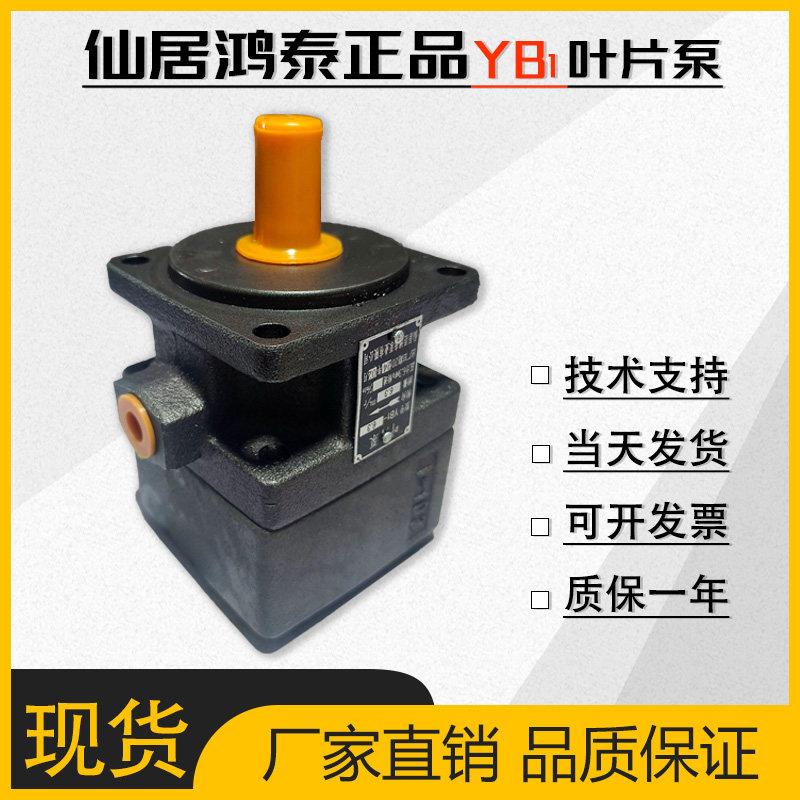 仙居鸿泰YB1定量叶片泵磨床专用液压帮浦