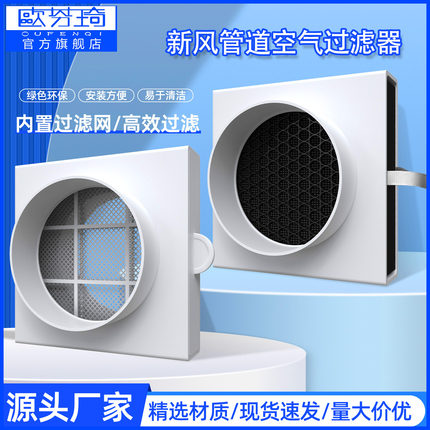 新风系统管道空气过滤器抽风机排气扇进风出风口防蚊虫前置净化箱