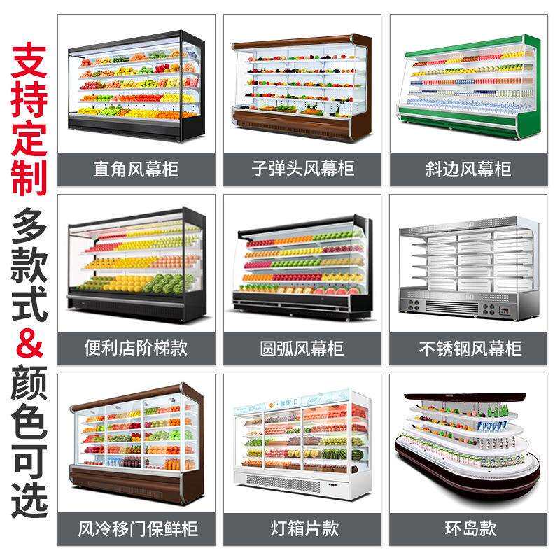风幕柜水果保鲜柜商用水果店冷藏展示柜超市牛奶柜冰柜节能省电