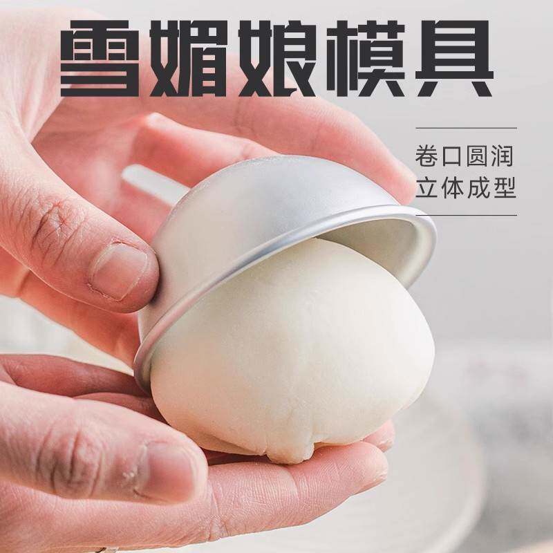 雪梅娘模具半圆雪媚娘托DIY自制慕斯小蛋糕模家用烘焙工具