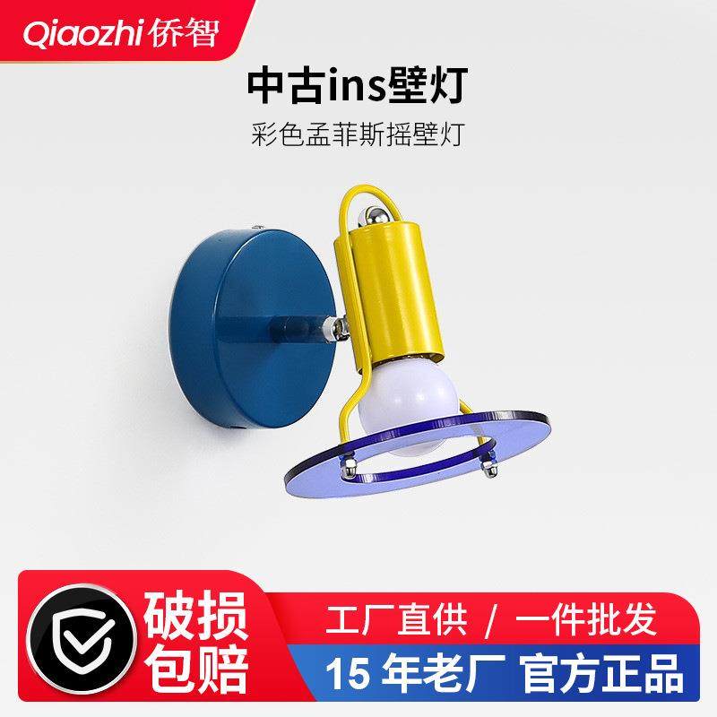 中古ins彩色孟菲斯壁灯过道客厅背景墙卧室儿童房吊灯吸顶床头灯