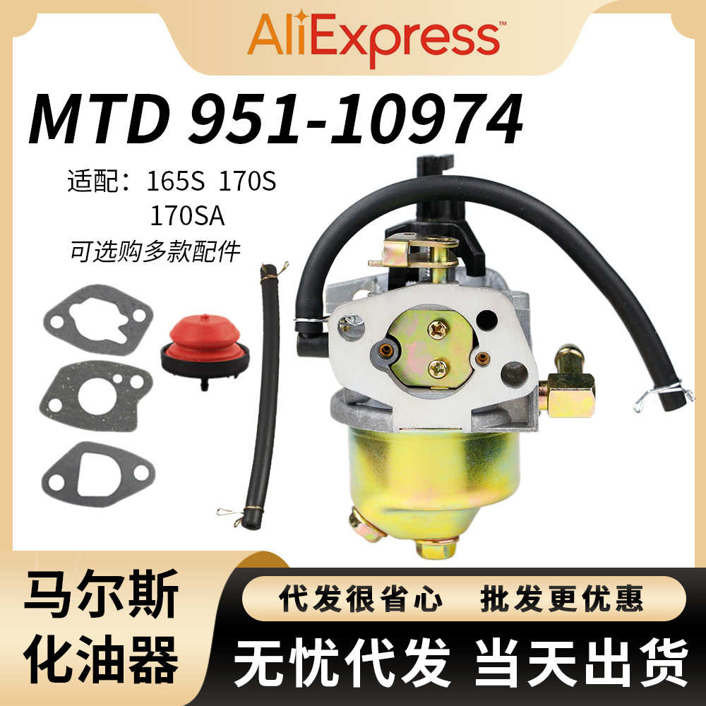 MTD 951-10974化油器165S 165SA 170S 170SA 951 10974A 12705
