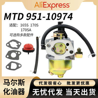 MTD 951-10974化油器165S 165SA 170S 170SA 951 10974A 12705