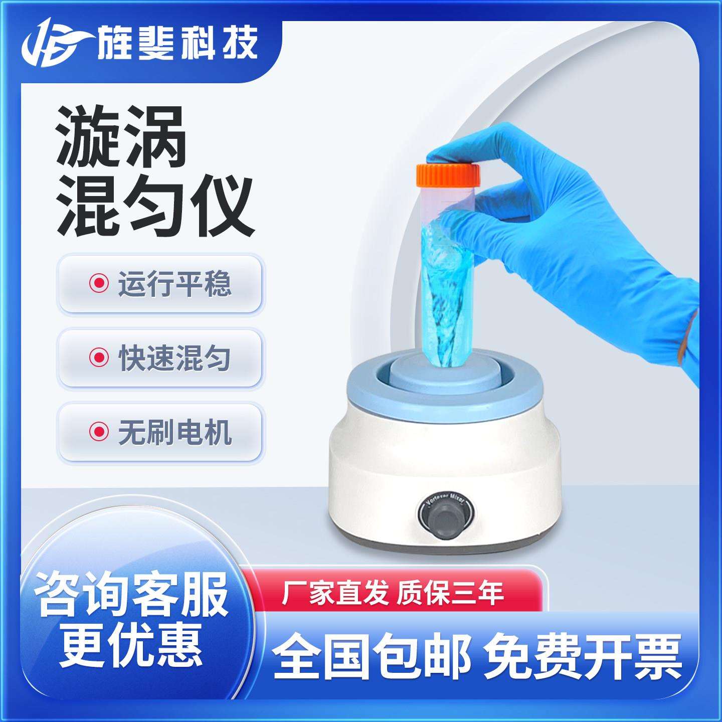 旌斐迷你点动漩涡混合仪实验室振荡器旋涡混合器快速涡旋混匀仪器
