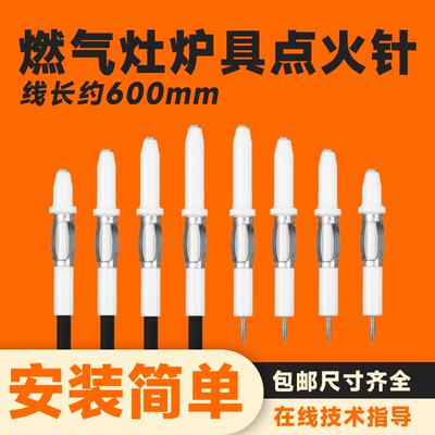 瓦斯炉瓦斯灶点火针打火针电子针液化气炉灶燃具带线 线通用配件