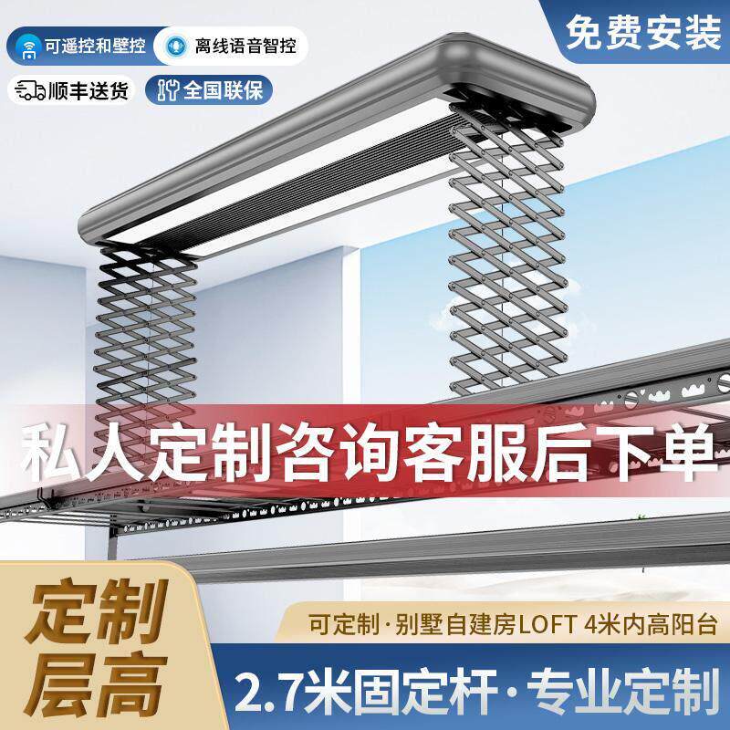 定制款2.7米长电动晒衣架阳台智能遥控升降晾衣机加长固定晾衣杆