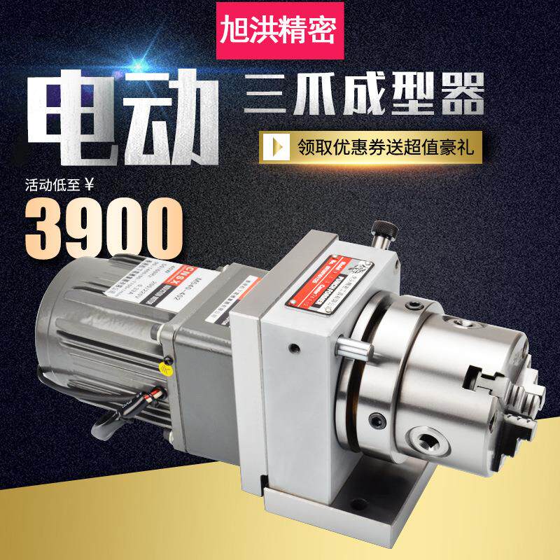【电动三爪冲子成型器】适合批量研磨高精度中心可调节精度0.005
